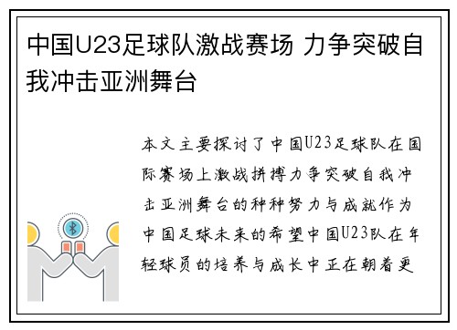 中国U23足球队激战赛场 力争突破自我冲击亚洲舞台 中国U23足球队激战赛场 力争突破自我冲击亚洲舞台
