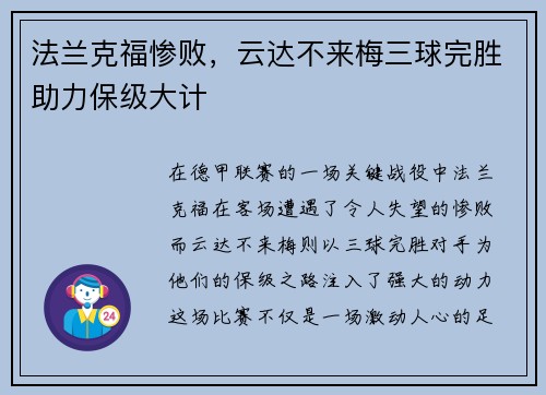 法兰克福惨败，云达不来梅三球完胜助力保级大计