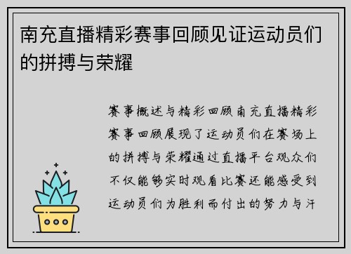 南充直播精彩赛事回顾见证运动员们的拼搏与荣耀