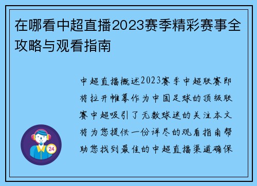 在哪看中超直播2023赛季精彩赛事全攻略与观看指南