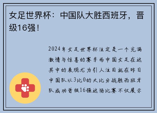 女足世界杯：中国队大胜西班牙，晋级16强！