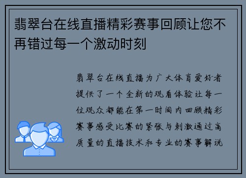 翡翠台在线直播精彩赛事回顾让您不再错过每一个激动时刻