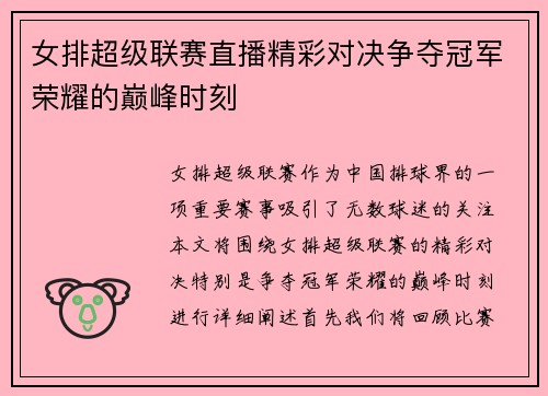 女排超级联赛直播精彩对决争夺冠军荣耀的巅峰时刻