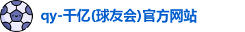 球友会
